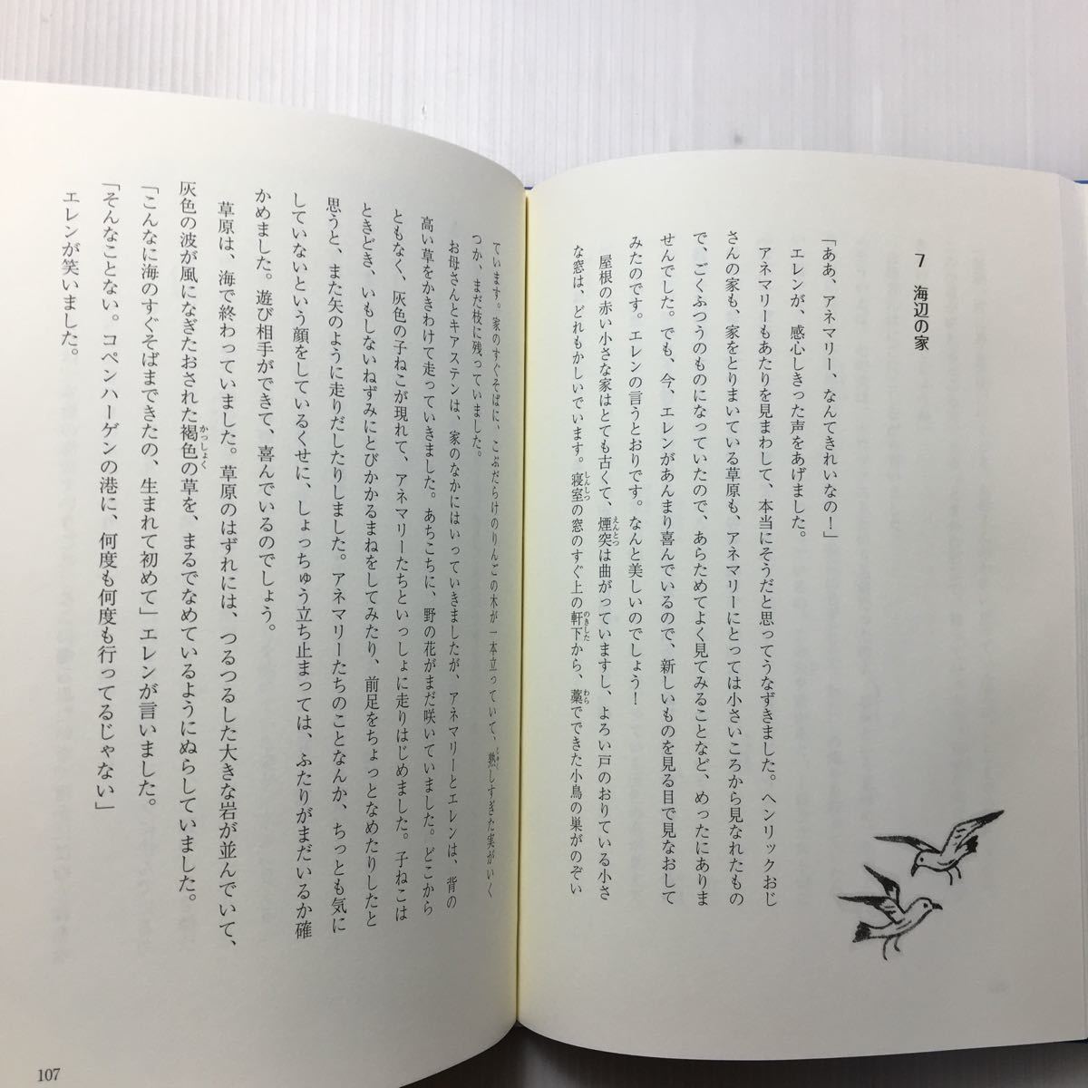 zaa-125♪ふたりの星 (子どもの文学―青い海シリーズ) 2016/10/20 ロイス ローリー (著), 太田 大輔 (イラスト), Lois Lowry (原著),