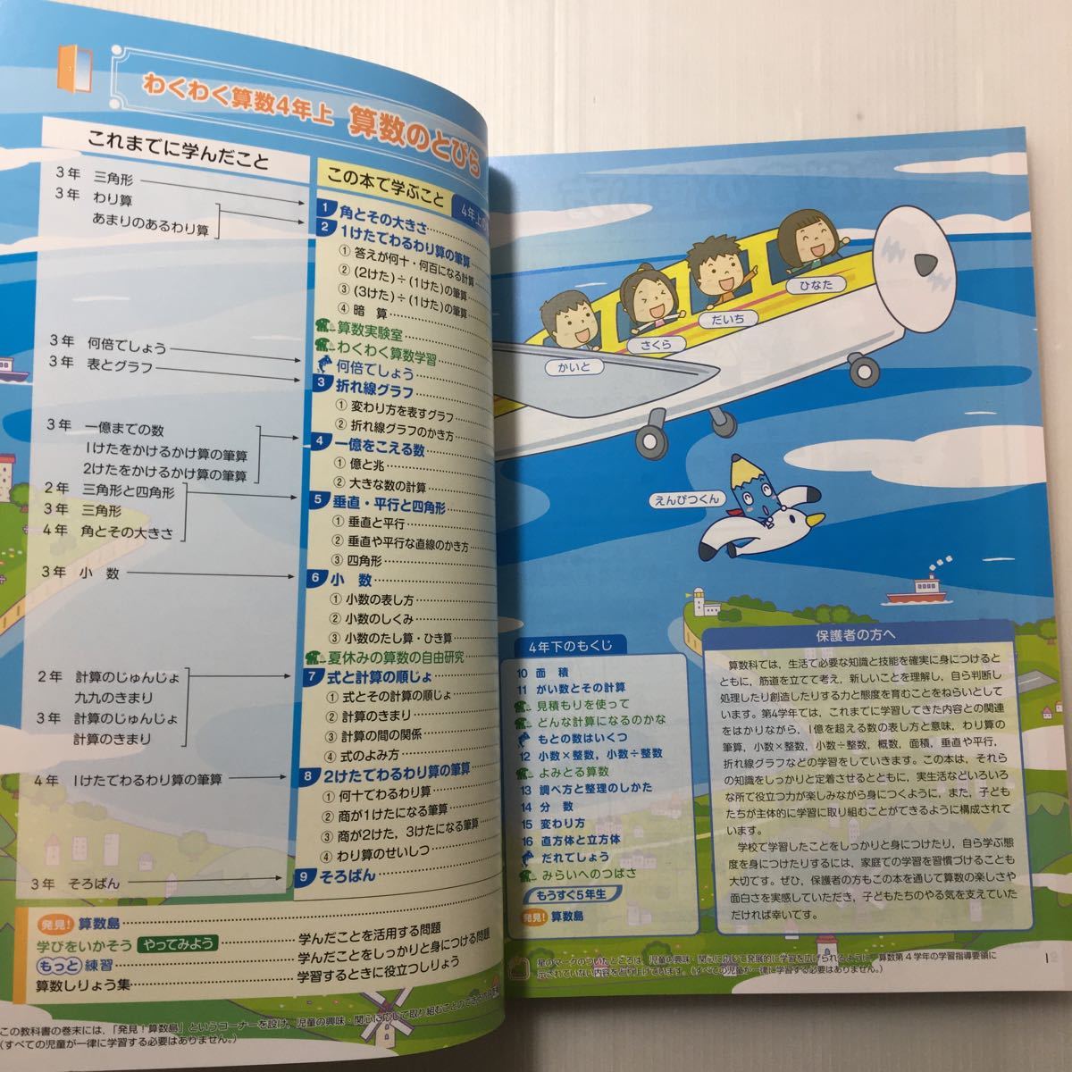 Paypayフリマ Zaa 127 わくわく算数 4 上 小学生 小学校 4年生 啓林館 教科書 未使用 18 2 10発行