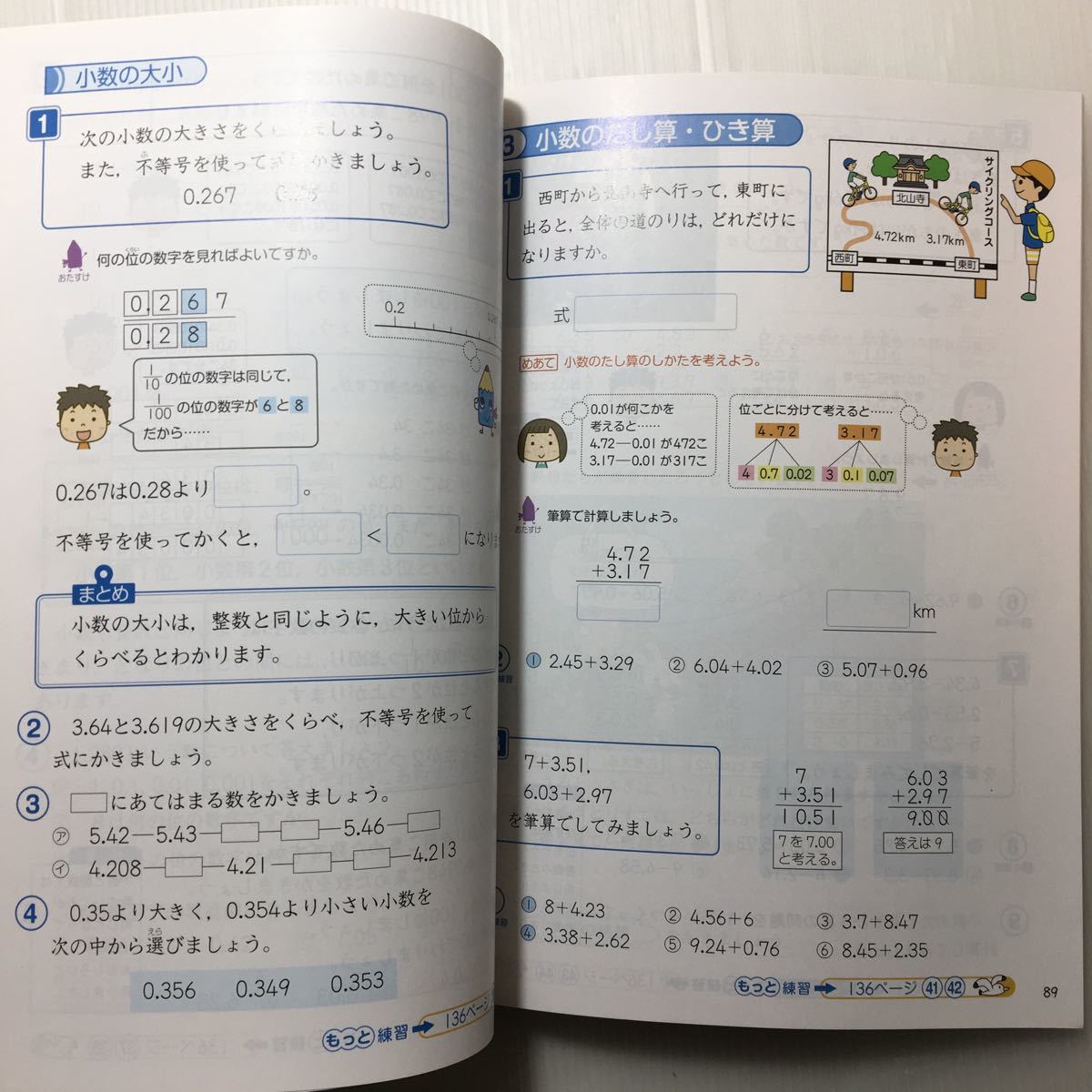 Paypayフリマ Zaa 127 わくわく算数 4 上 小学生 小学校 4年生 啓林館 教科書 未使用 18 2 10発行