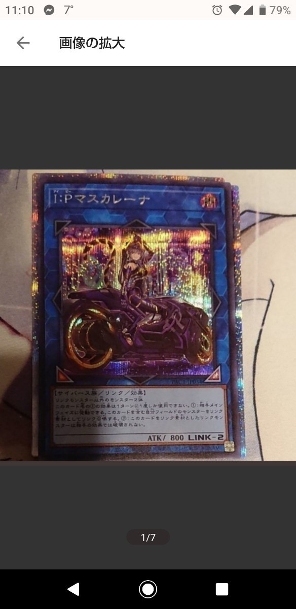 遊戯王 IP マスカレーナ プリズマ 絵違い イラスト違い シク|PayPayフリマ