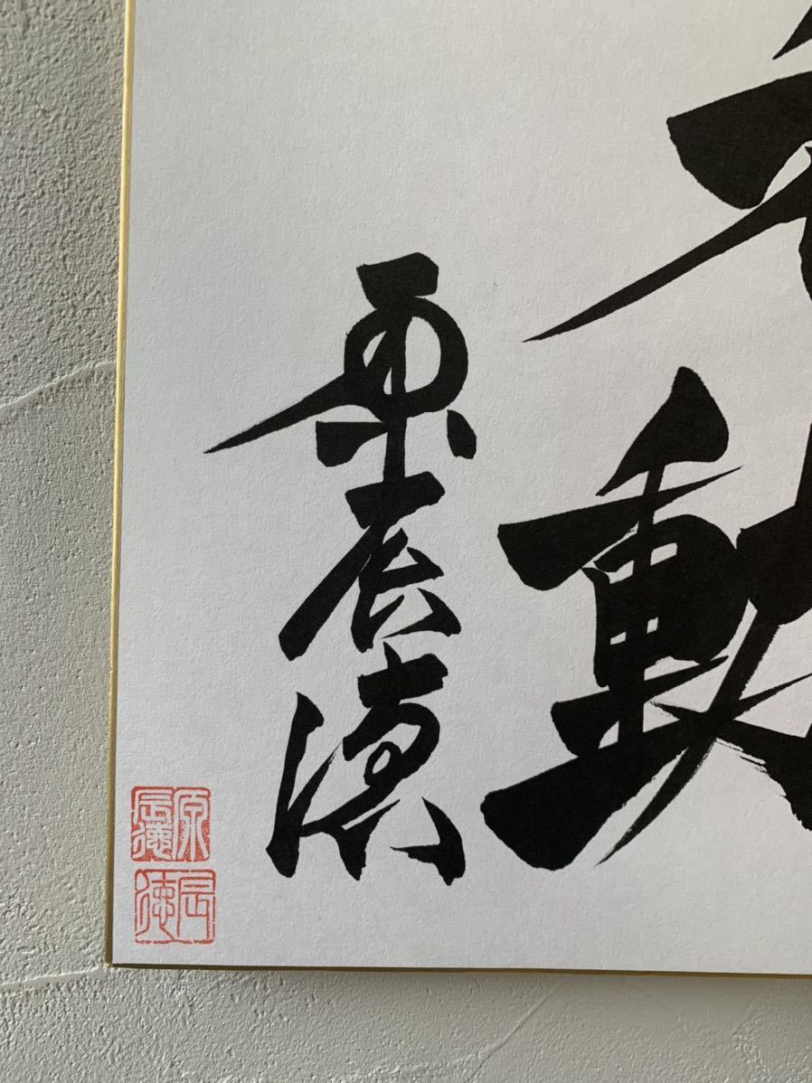  Yomiuri Giants . person army direction era .. virtue [2019~2021 team s Rogan ]* autograph autograph square fancy cardboard [ wool writing brush because of direct paper . autograph autograph ]*.. seal entering *