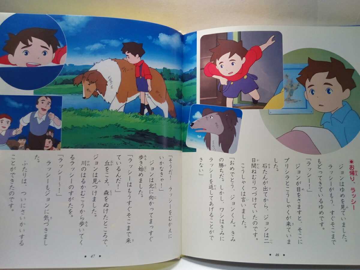 絶版 絵本アニメ世界名作劇場 名犬ラッシー ハウス世界名作劇場 絶版 絵本アニメ世界名作劇場 名犬ラッシー ハウス世界名作劇場