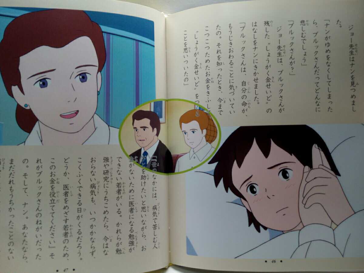 Paypayフリマ 送料無料 絵本アニメ世界名作劇場 若草物語 ナンとジョー先生 ハウス名作劇場 ベア先生 ダン エミル ジャック ナット トミー デミ他 Paypayフリマ 送料無料 絵本アニメ世界名作劇場 若草物語 ナンとジョー先生 ハウス名作劇場 ベア先生 ダン エミル ジャック ナット トミー デミ他