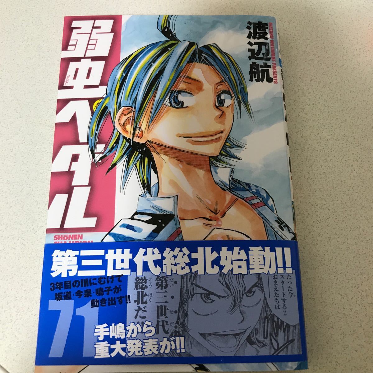 Paypayフリマ 弱虫ペダル 71 書籍 秋田書店 Paypayフリマ 弱虫ペダル 71 書籍 秋田書店