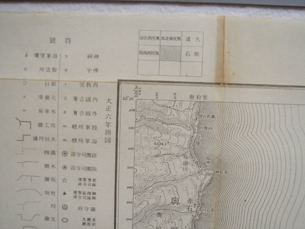 【古地図 大正 北海道】『奥尻東南部』五万分一地形図久遠8号 大正6年測図 参謀本部【離島 奥尻島 鍋釣岩 カカリ石】_画像6