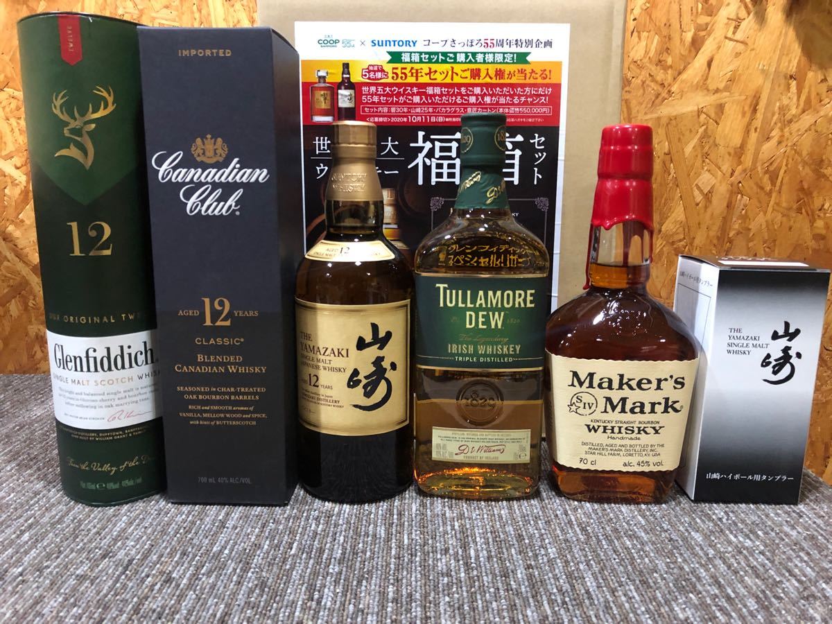 山崎12年 グレンフィディック メーカーズ CC12 タラモアデュー 世界5大ウイスキー福箱