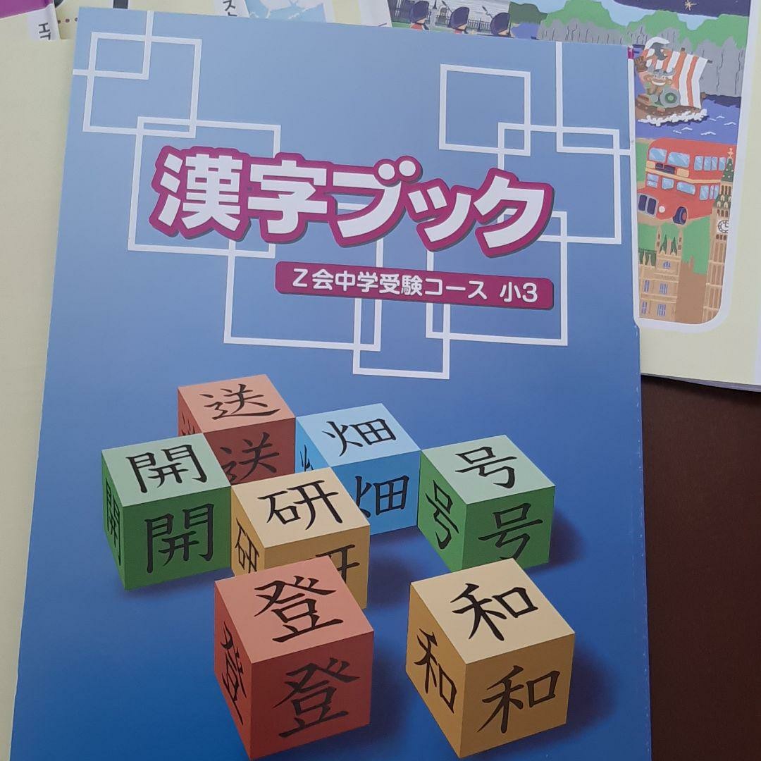 Z会エブリスタディアドバンス 中学受験コース 3年生 国語 5月から1月まで9冊