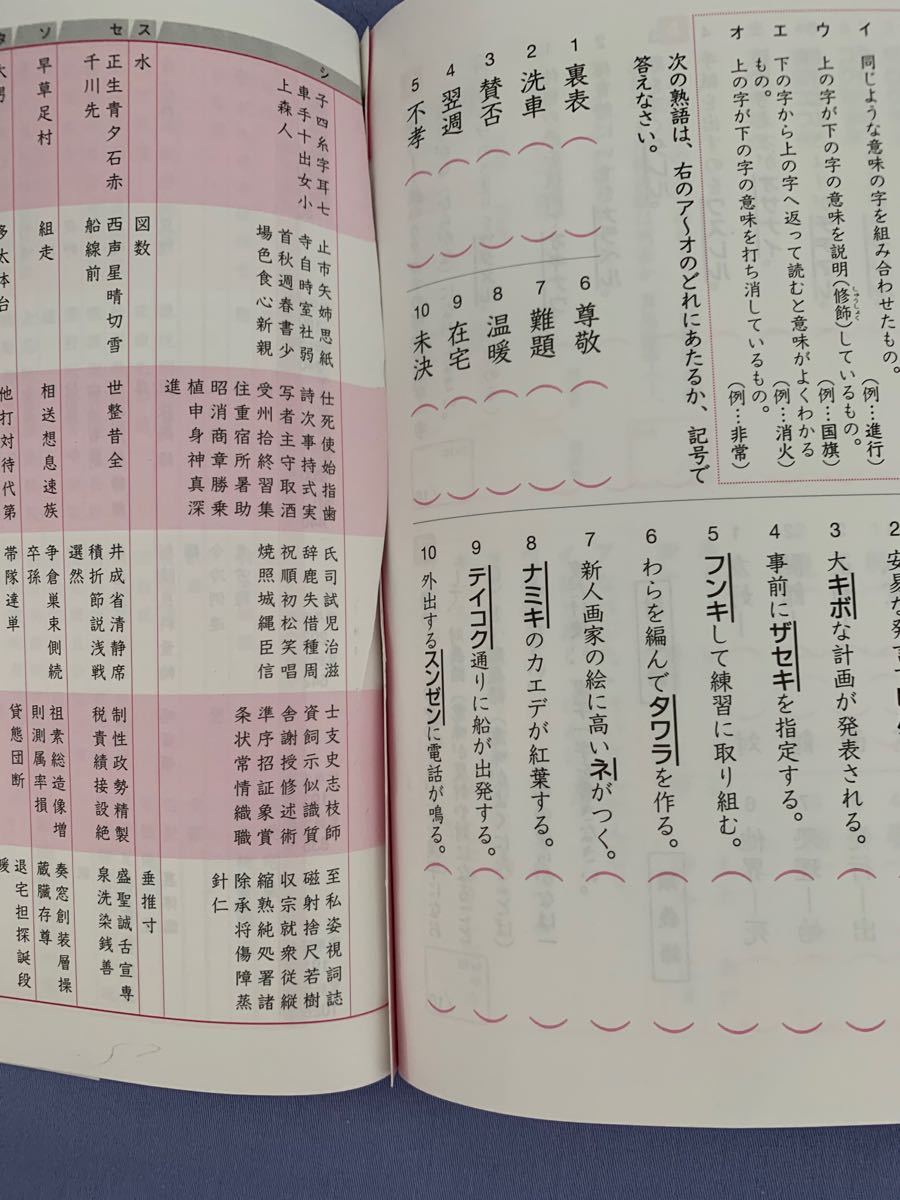 Paypayフリマ 漢字検定 6級 5級 漢字学習ステップ 過去問題集 漢検 問題集