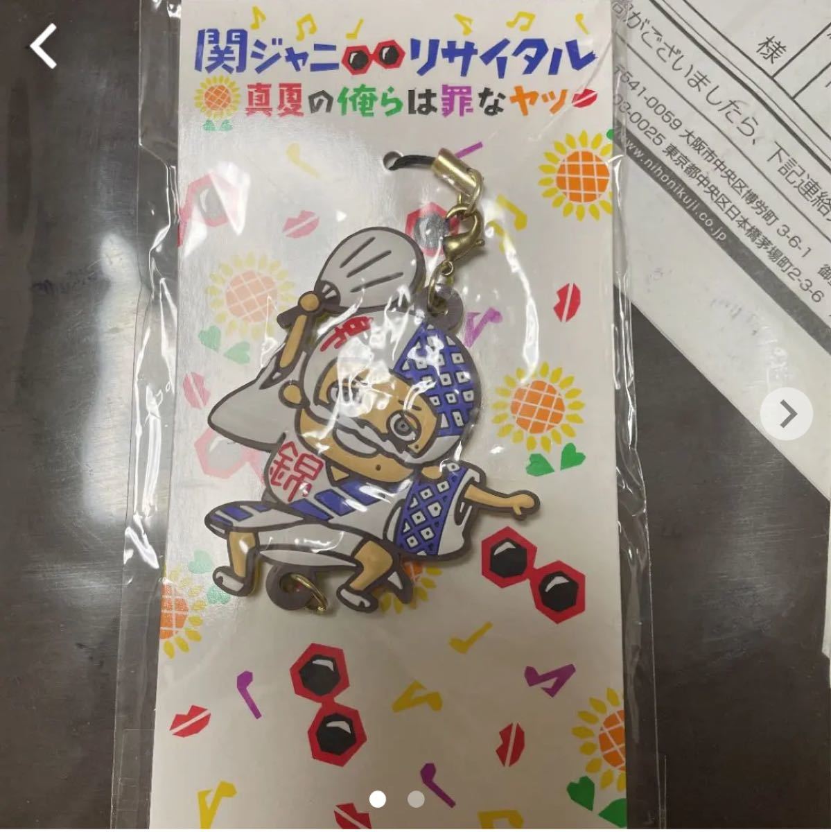 Paypayフリマ ストラップ 関ジャニ ご当地 徳島 会場限定 錦戸亮 Paypayフリマ ストラップ 関ジャニ ご当地 徳島 会場限定 錦戸亮