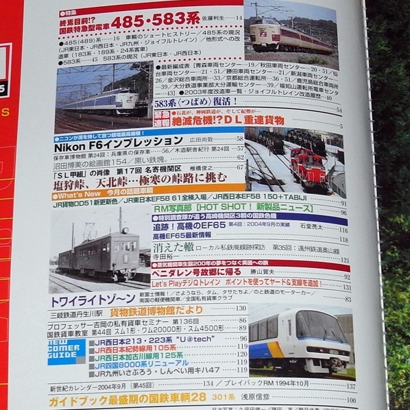 Ωレイル・マガジン　Rail Magazine　2004-12　特集：485・583系_画像2