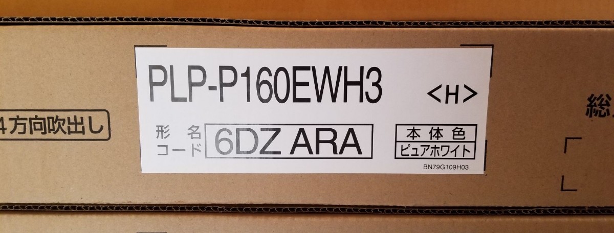 三菱電機『パッケージエアコン用別売化粧パネル』PLP-P160EWH3 三菱電機『パッケージエアコン用別売化粧パネル』PLP-P160EWH3