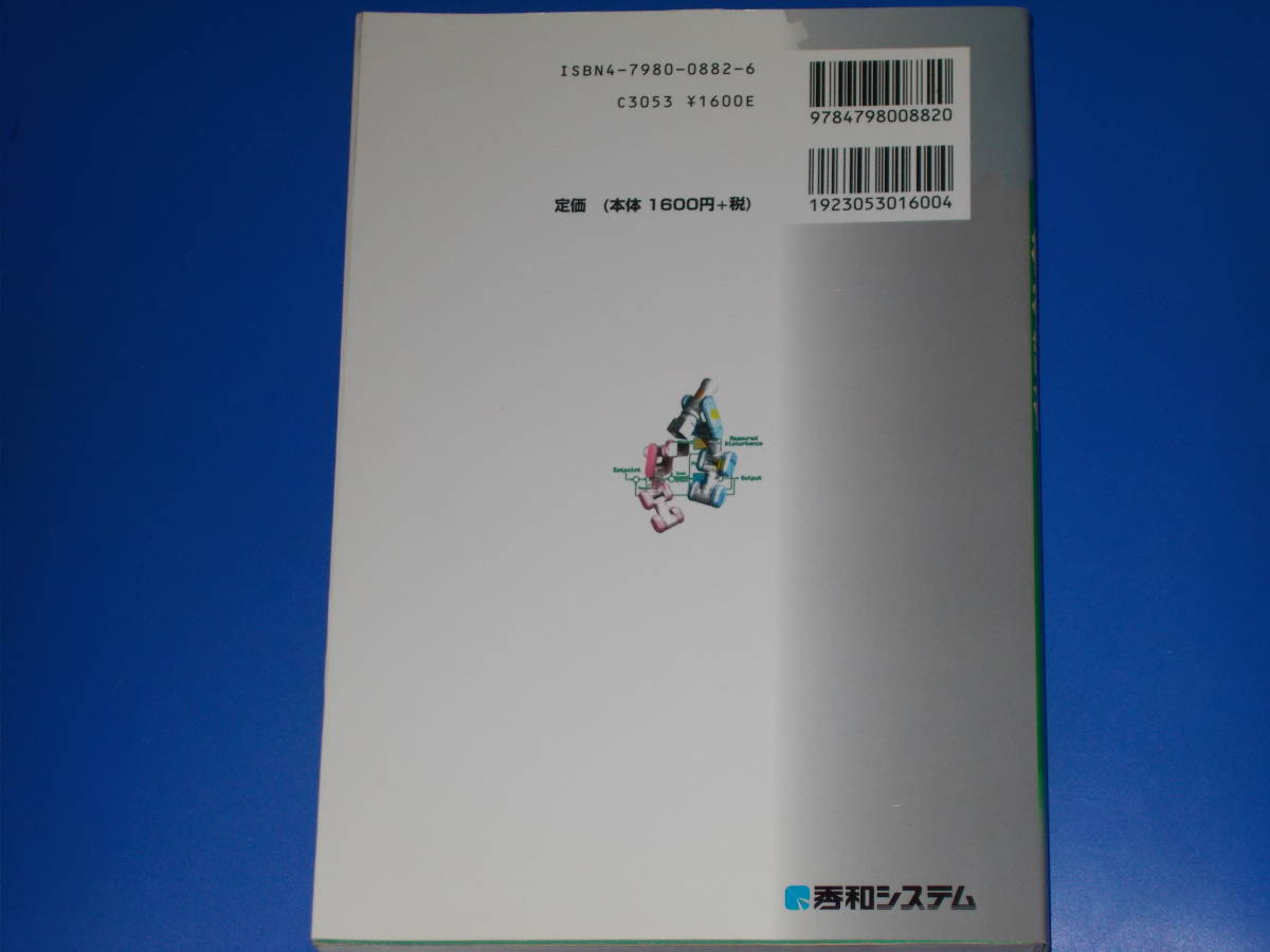 図解 入門 よくわかる 機械制御の基本とメカニズム★制御工学&メカトロニクスの「超入門」★城井田勝仁 (著)★株式会社 秀和システム★絶版_画像2