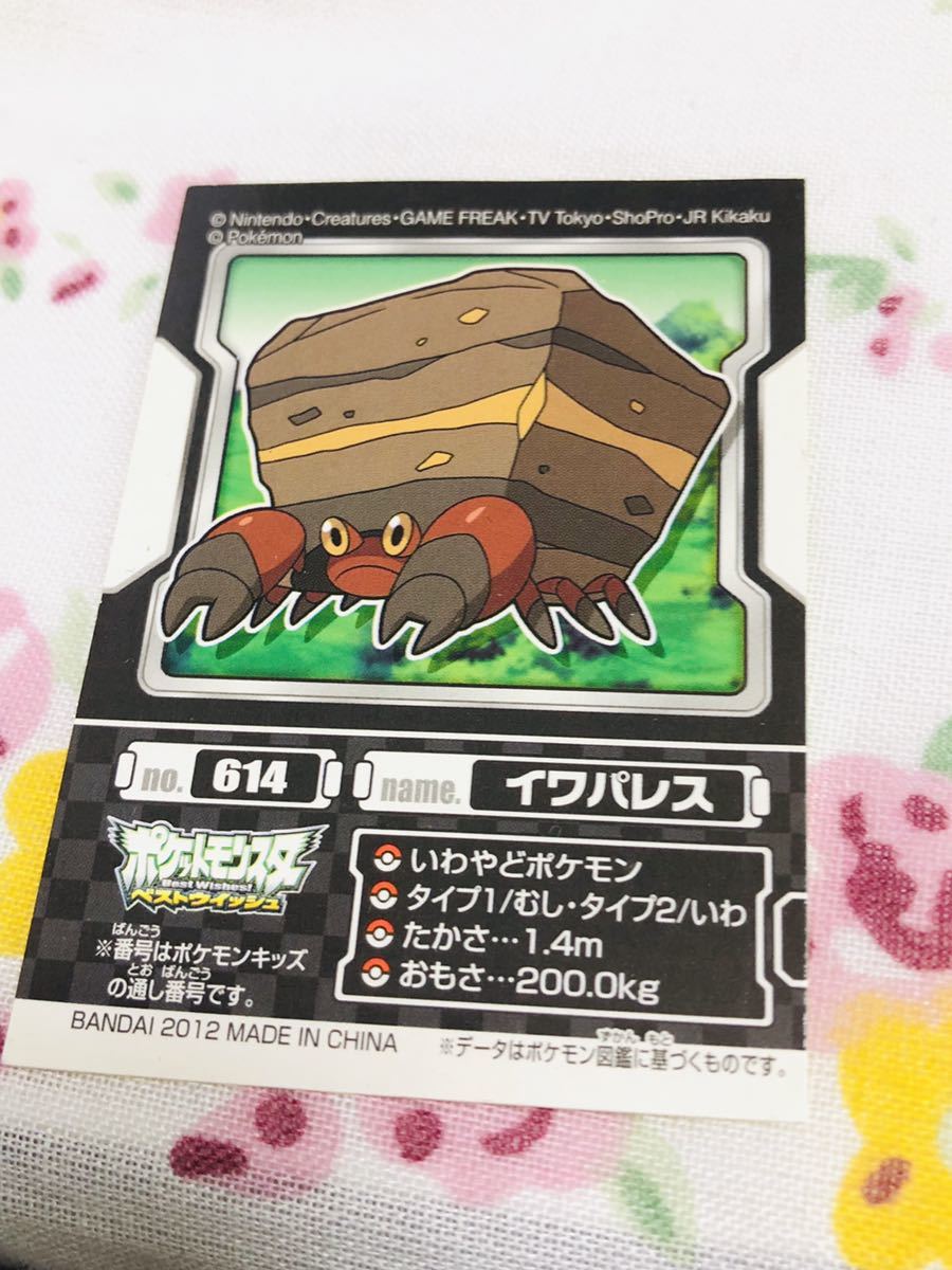 ヤフオク ポケモンキッズ シールコレクション イワパレス ヤフオク ポケモンキッズ シールコレクション イワパレス