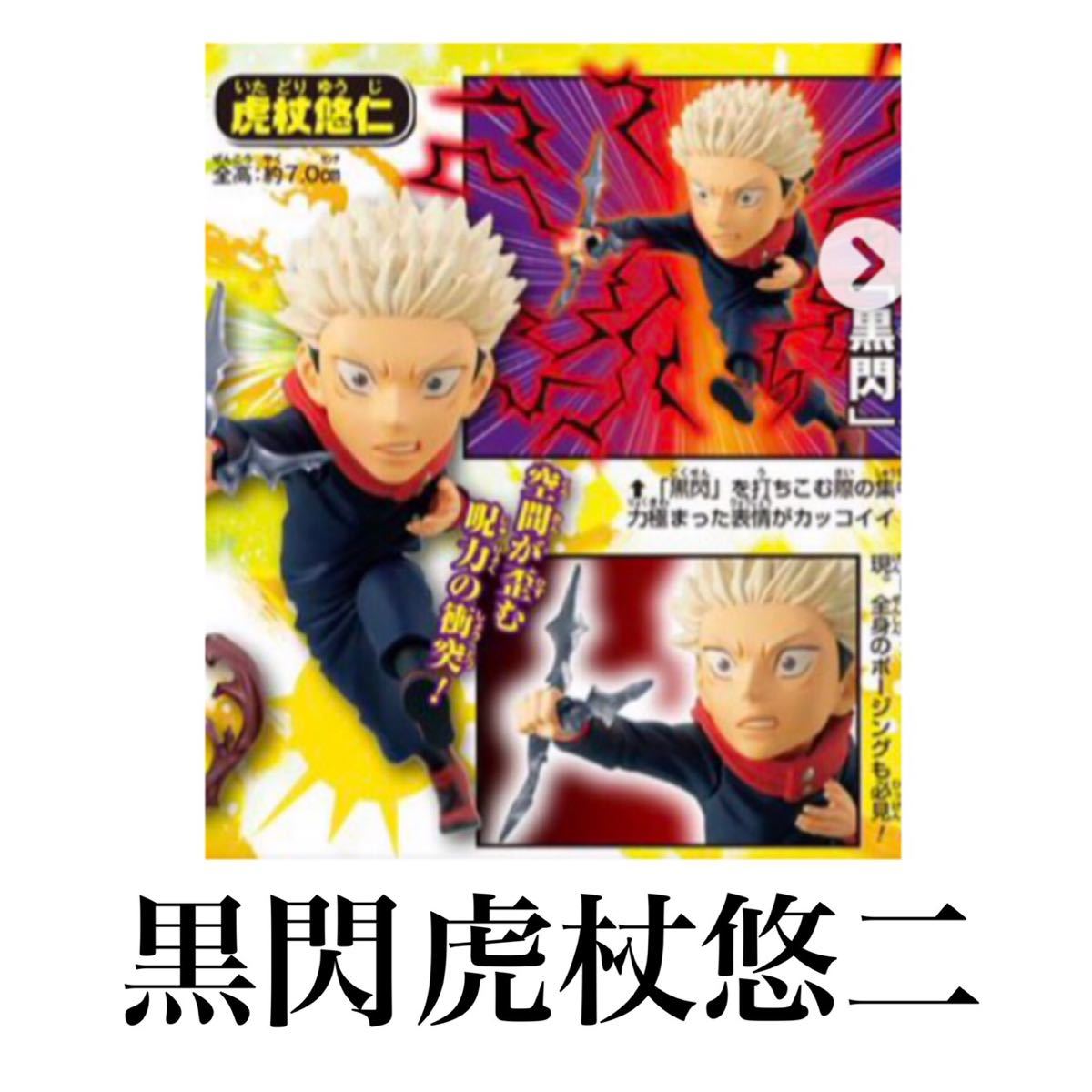 呪術廻戦 ジャンプ応募者全員サービス ワールドコレクタブル 呪術廻戦 ジャンプ応募者全員サービス ワールドコレクタブル