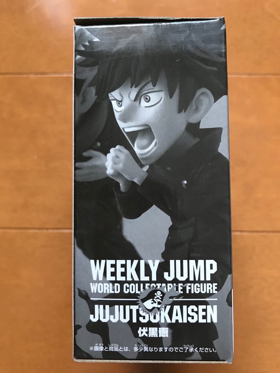 呪術廻戦 ジャンプ応募者全員サービス ワールドコレクタブル 呪術廻戦 ジャンプ応募者全員サービス ワールドコレクタブル