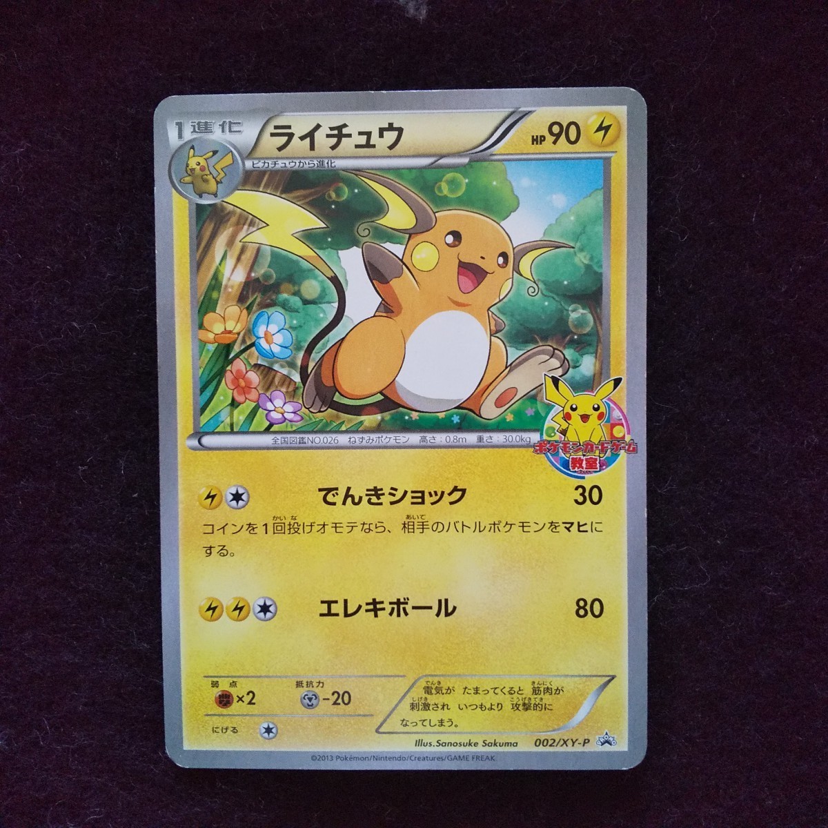 Paypayフリマ ポケモンカード ライチュウ プロモ ポケモンカードゲーム教室 Paypayフリマ ポケモンカード ライチュウ プロモ ポケモンカードゲーム教室
