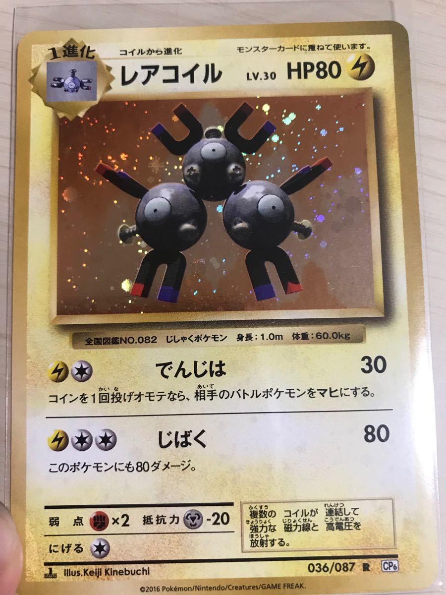 Paypayフリマ ポケモンカード レアコイル キラ Paypayフリマ ポケモンカード レアコイル キラ