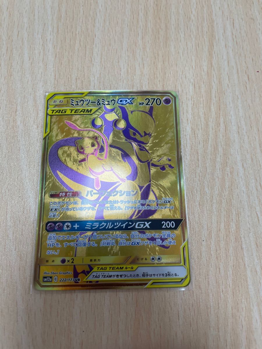 Paypayフリマ ミュウツー ミュウ Gx Ur ポケモンカード 早い者勝ち Paypayフリマ ミュウツー ミュウ Gx Ur ポケモンカード 早い者勝ち