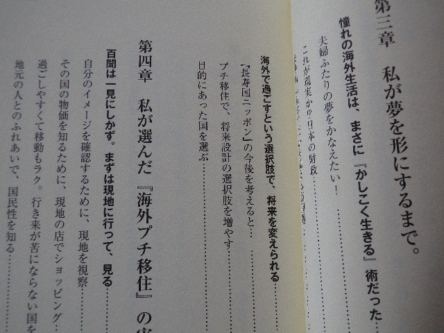 海外プチ移住という生き方　かしこく生きる豊かに暮らす　小川浩司郎　単行本●送料185円_画像7