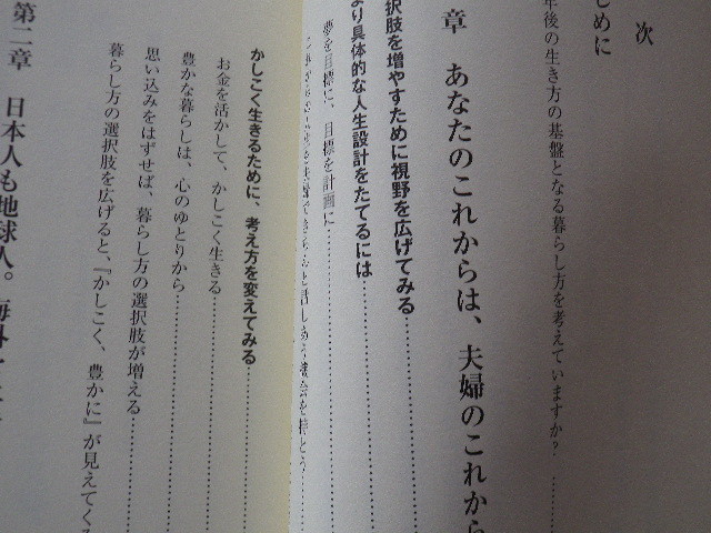 海外プチ移住という生き方　かしこく生きる豊かに暮らす　小川浩司郎　単行本●送料185円_画像6