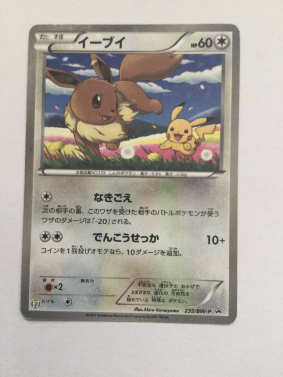 ポケモンカードbw セブンイレブン限定プロモカード イーブイ 235 Bw P その他 売買されたオークション情報 Yahooの商品情報をアーカイブ公開 オークファン Aucfan Com