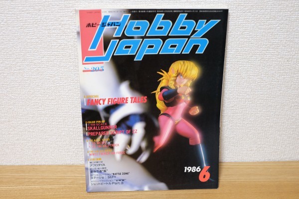 Hobby Japan ホビージャパン 1986年 6月号 No.205 Hobby Japan ホビー 