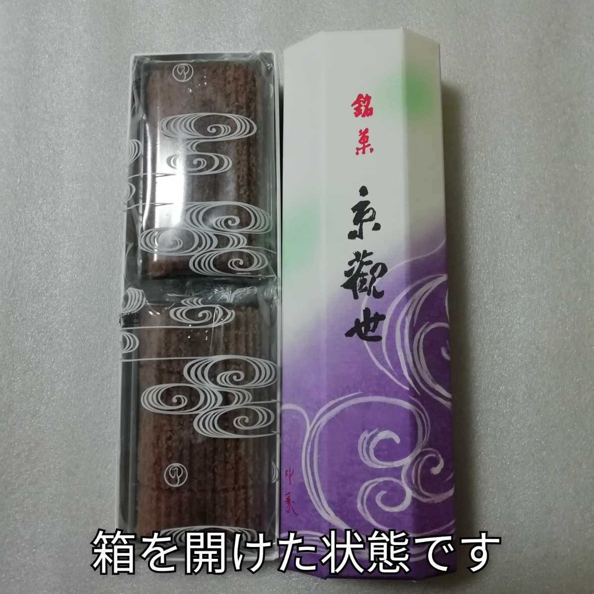 鶴屋吉信　京観世　柚餅　和菓子　詰め合わせ_画像2