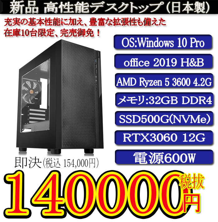 ゲーミング一年保証 日本製 新品 Ryzen 5 3600 4.2G/32G DDR4/SSD500G(NVMe)/RTX3060 12G/Win10Pro/Office2019H&B/PowerDVD① _画像1