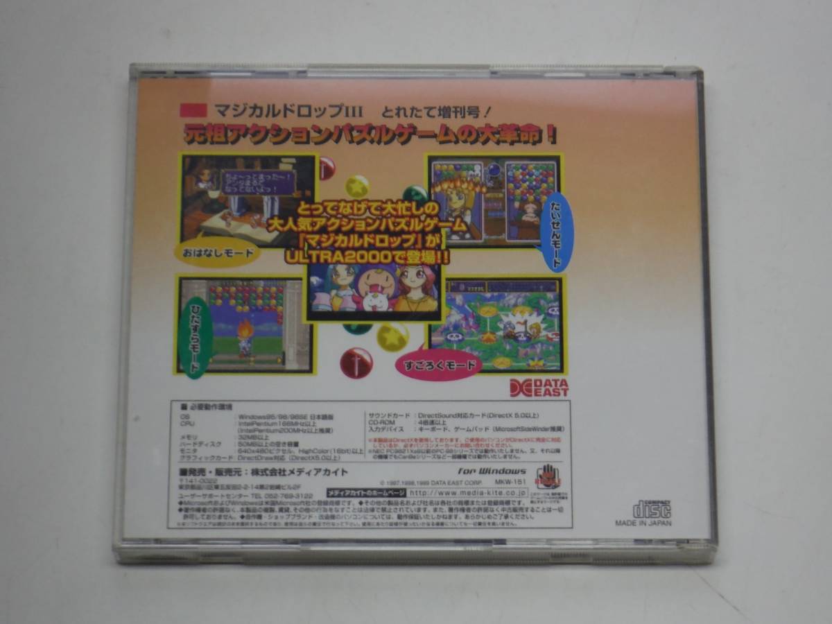 PCゲーム マジカルドロップⅢ とれたて増刊号！（検：レトロゲーム レア PCソフト Win95/98_画像3