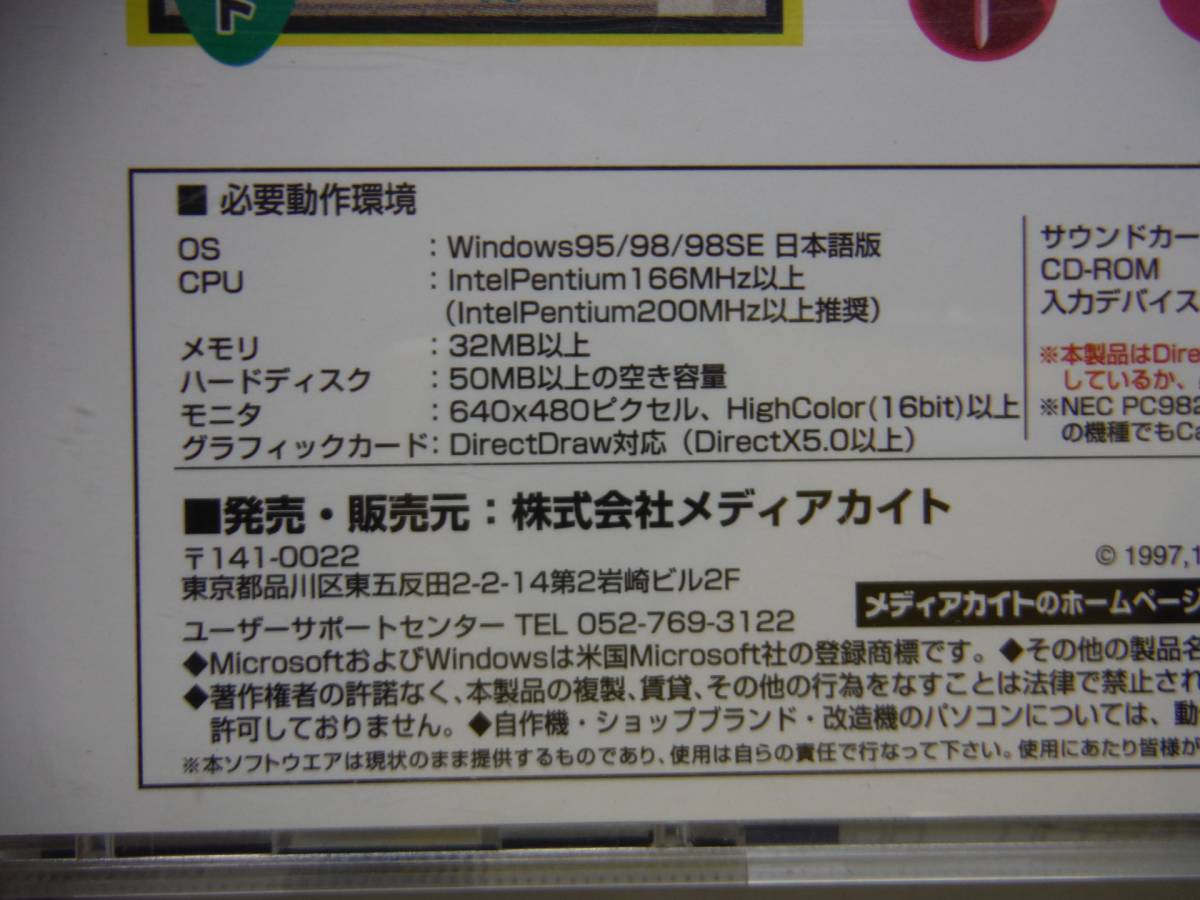 PCゲーム マジカルドロップⅢ とれたて増刊号！（検：レトロゲーム レア PCソフト Win95/98_画像4