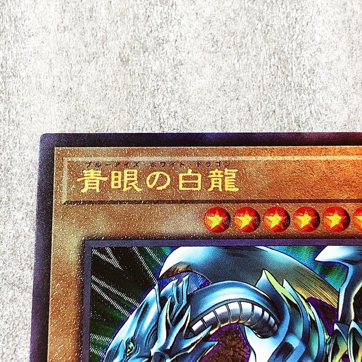 遊戯王 青眼の白龍 プリズマティックゴッドボックスレリーフ アルティメット　GOD