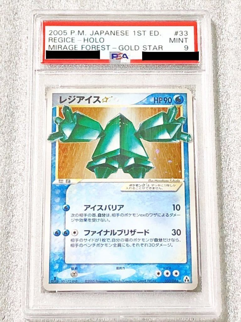 レジアイス☆ スター　1st 1ed ポケモンカード_画像1