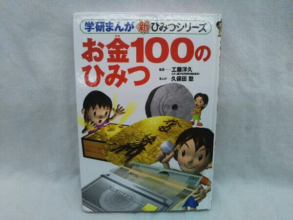 お金のひみつの値段と価格推移は 13件の売買情報を集計したお金のひみつの価格や価値の推移データを公開
