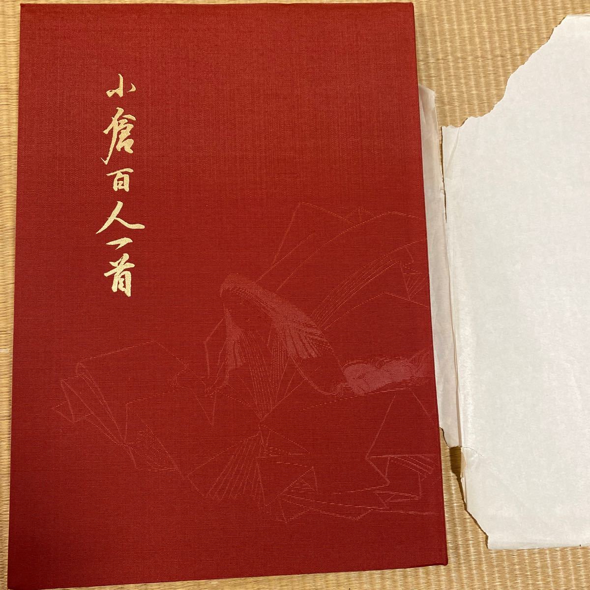 国内在庫】 小倉百人一首 桑田笹舟 桑田三舟 共著 書 書 - 書 国内在庫】 小倉百人一首 桑田笹舟 桑田三舟 共著 書 書 - 書