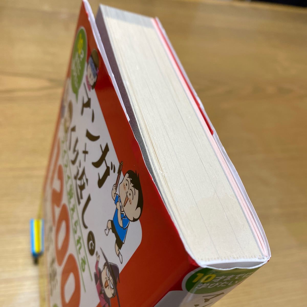 Paypayフリマ マンガ くり返しでスイスイ覚えられる10の言葉 10才までに学びたい 陰山英男 リベラル社 ことわざ 慣用句 四字熟語 Paypayフリマ マンガ くり返しでスイスイ覚えられる10の言葉 10才までに学びたい 陰山英男 リベラル社 ことわざ 慣用句 四字熟語