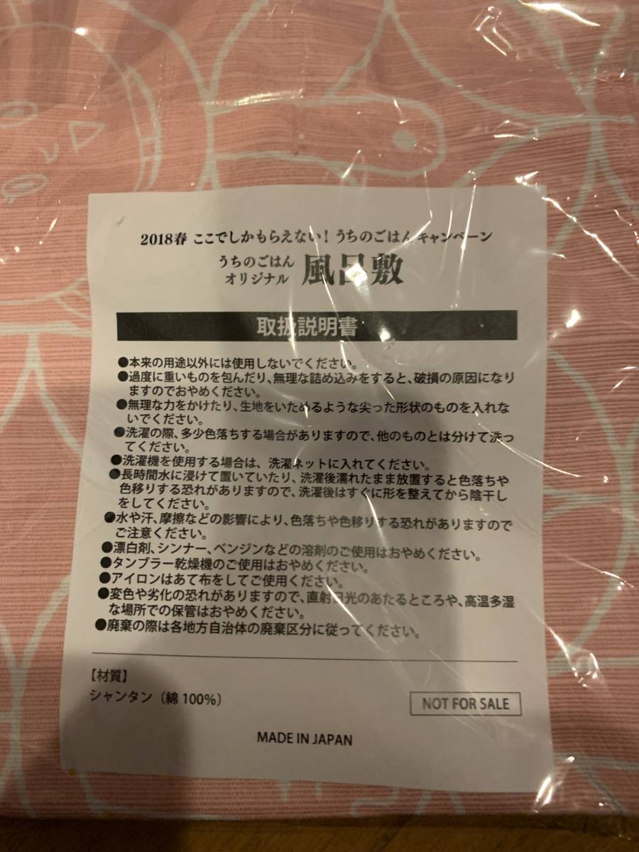 当選　新品　うちのごはん　オリジナル風呂敷　キッコーマン　ピンク色にイラスト_画像3