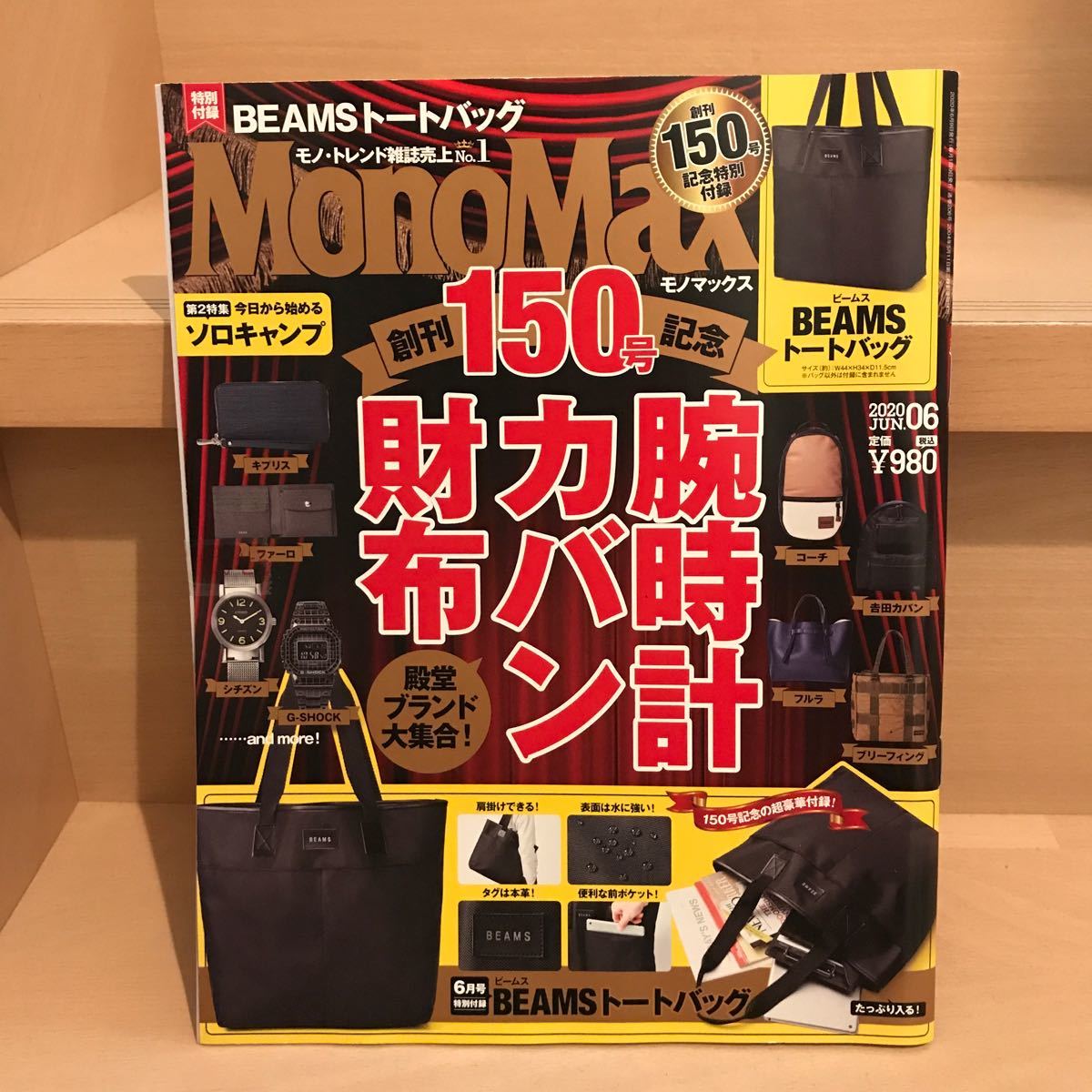 MonoMax(モノマックス) 2020年 6月号 MonoMaster (モノマスター) 2020年6月号 2冊セット｜PayPayフリマ