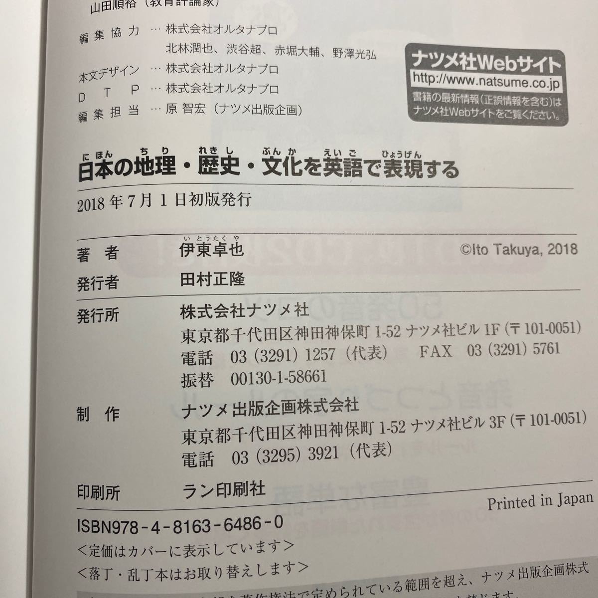 ヤフオク 日本の地理 歴史 文化を英語で表現する 古本 ヤフオク 日本の地理 歴史 文化を英語で表現する 古本