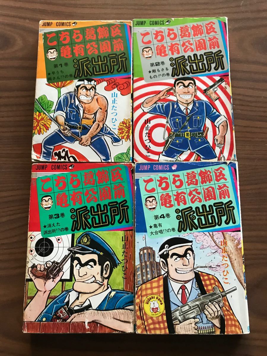 Paypayフリマ こちら葛飾区亀有公園前派出所 山止たつひこ 初版 集英社 こち亀 1巻 2巻 3巻 4巻 4冊セット