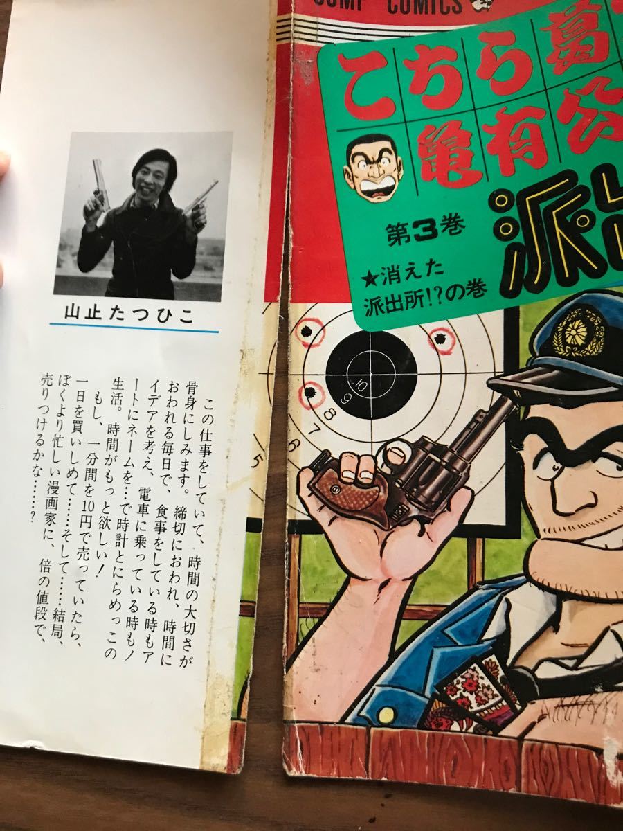 Paypayフリマ こちら葛飾区亀有公園前派出所 山止たつひこ 初版 集英社 こち亀 1巻 2巻 3巻 4巻 4冊セット Paypayフリマ こちら葛飾区亀有公園前派出所 山止たつひこ 初版 集英社 こち亀 1巻 2巻 3巻 4巻 4冊セット