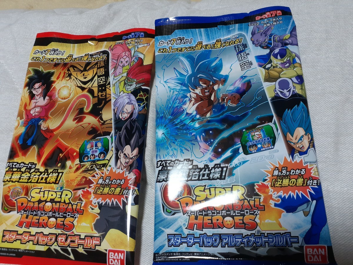 Paypayフリマ スーパードラゴンボールヒーローズ スターターパック ゼノゴールド アルティメットシルバー Paypayフリマ スーパードラゴンボールヒーローズ スターターパック ゼノゴールド アルティメットシルバー