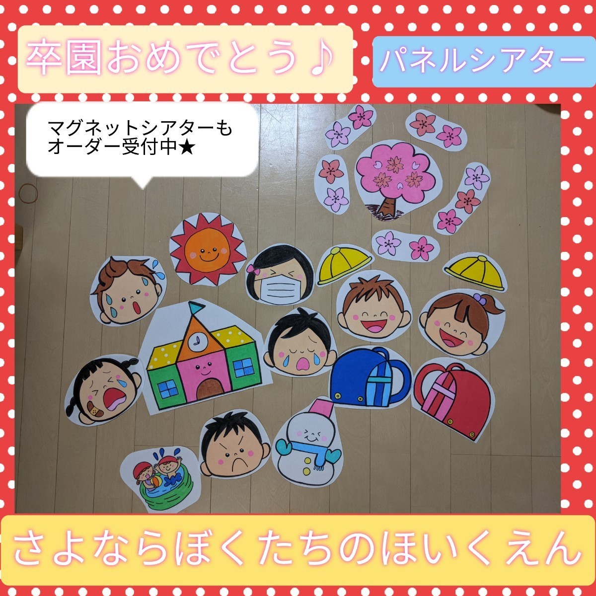 Paypayフリマ 大きくなるって嬉しいね さよならぼくたちのほいくえん パネルシアター Paypayフリマ 大きくなるって嬉しいね さよならぼくたちのほいくえん パネルシアター