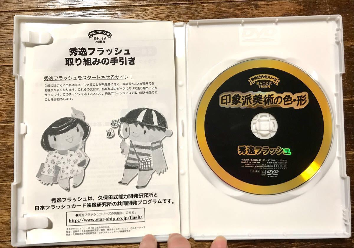 星みつる DVD セット 秀逸フラッシュ カード 才能教育 右脳開発 STAR