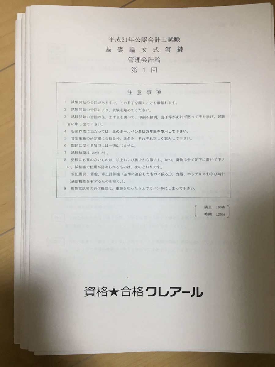 クレアール 公認会計士 テキスト 問題集 セット