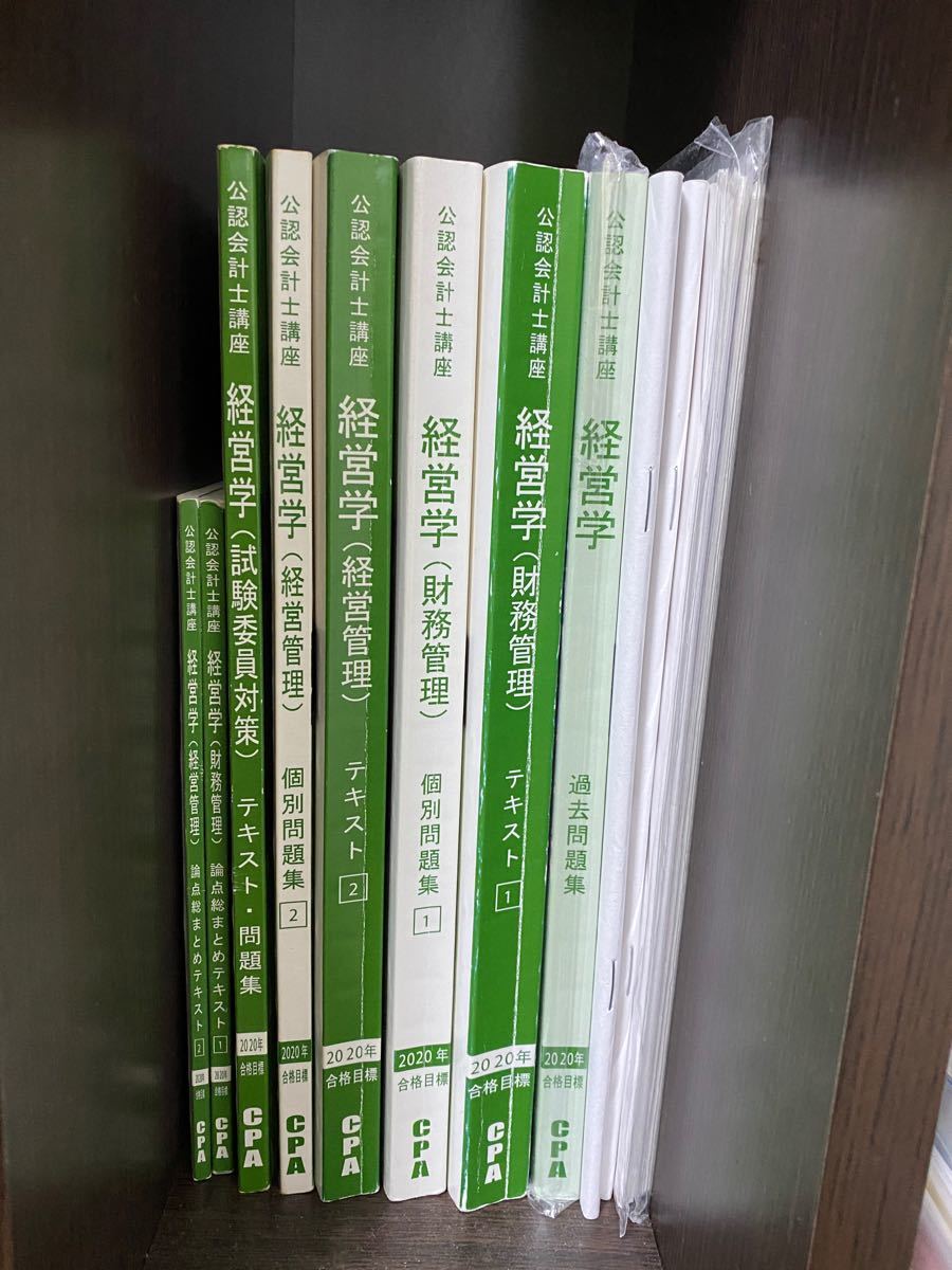 公認会計士　CPA会計学院　経営学単科セット