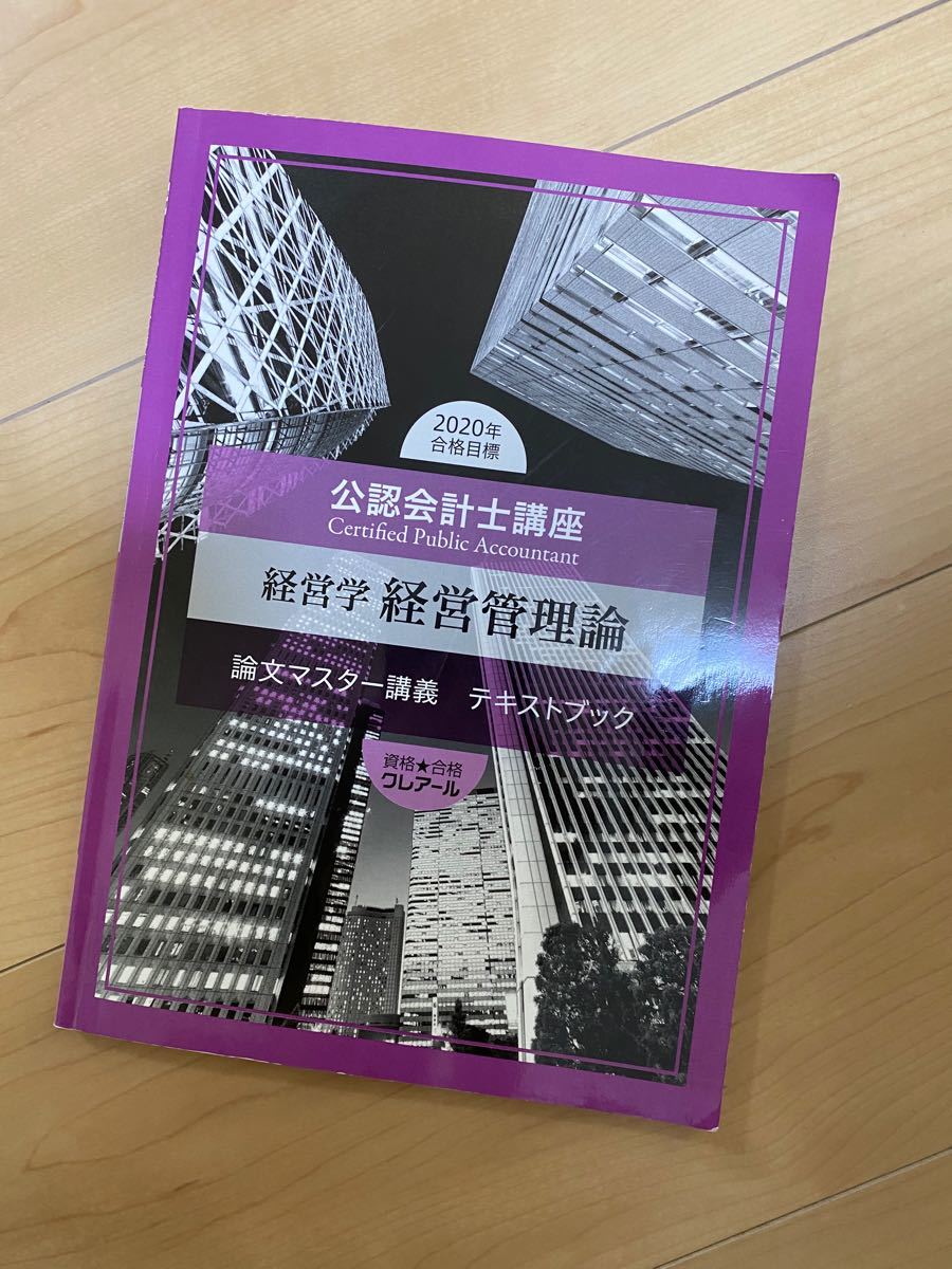 クレアール　cpa 公認会計士　経営学