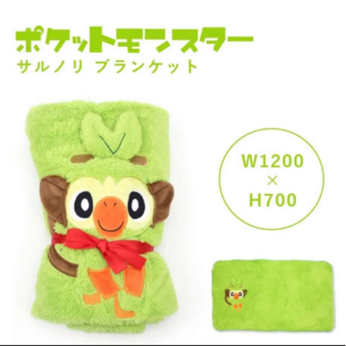 Paypayフリマ ポケモン サルノリ ブランケット Paypayフリマ ポケモン サルノリ ブランケット