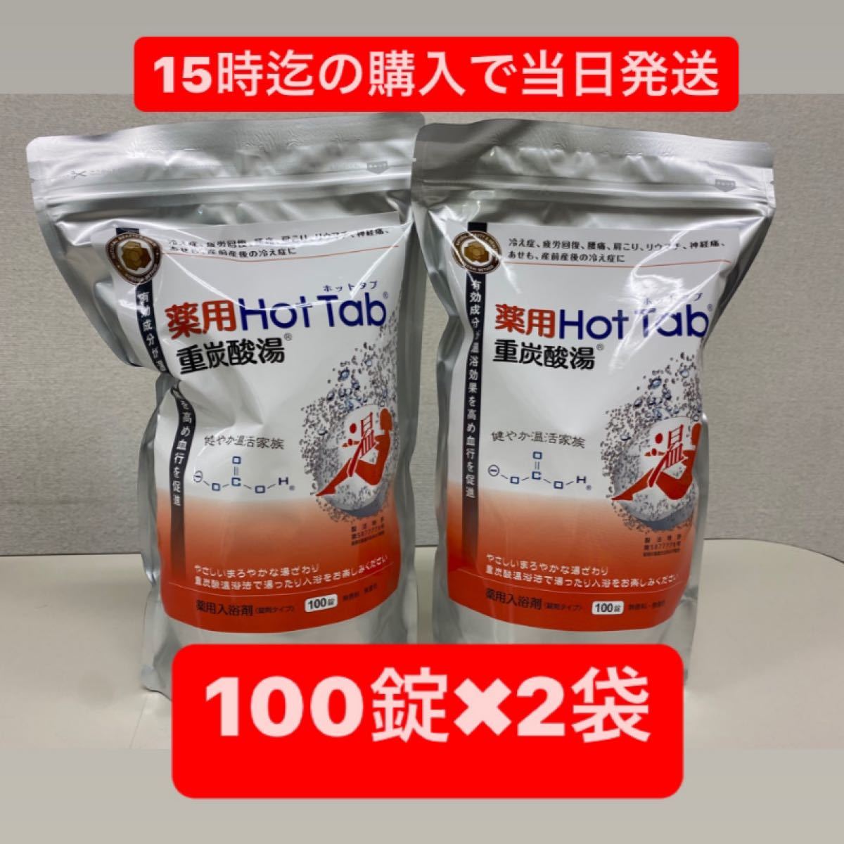 30%OFF 在庫少 薬用ホットタブ重炭酸湯 100錠×4袋の通販 by 杏's shop