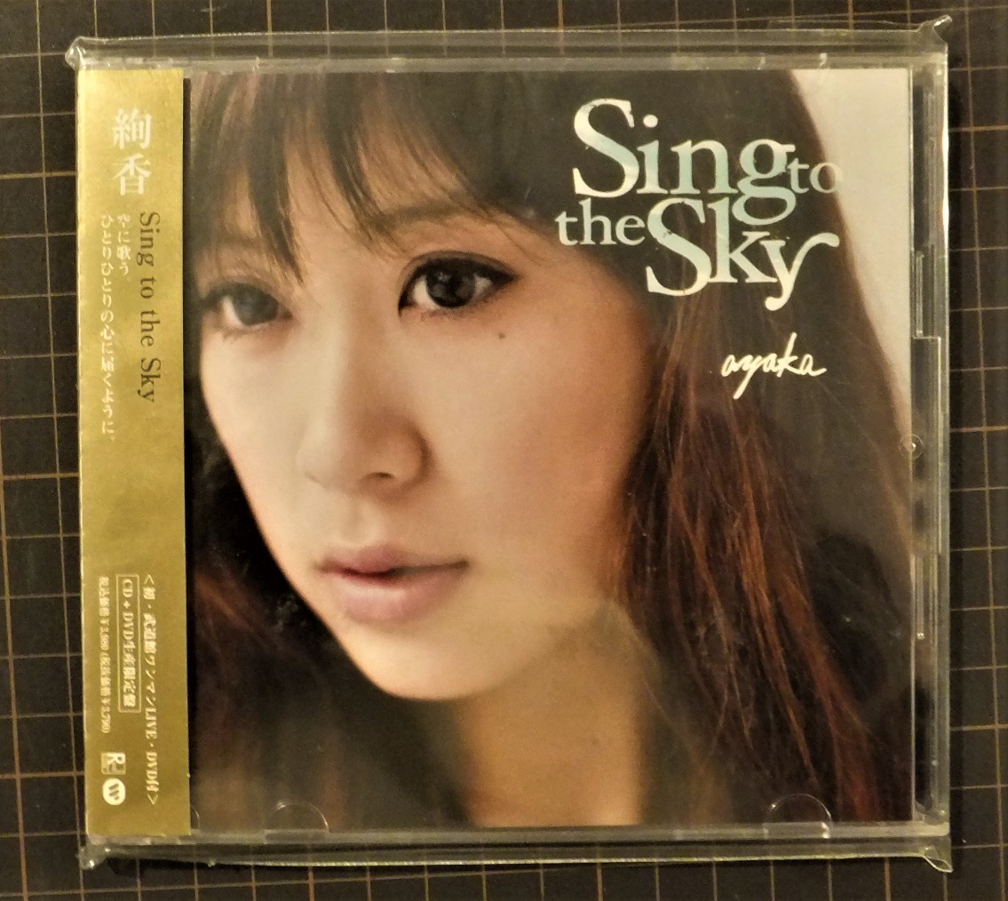 Sing to the Sky 絢香　CD