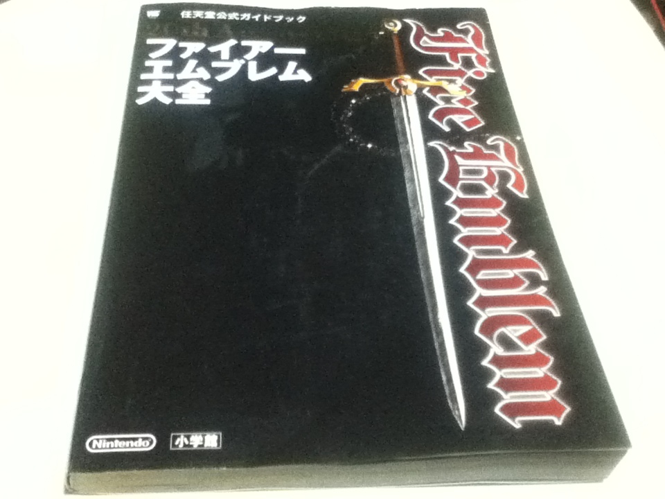 設定資料集 20th Anniversary ファイアーエムブレム大全 小学館